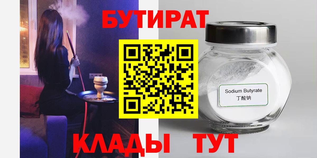 БУТИРАТ бутик Прокопьевск