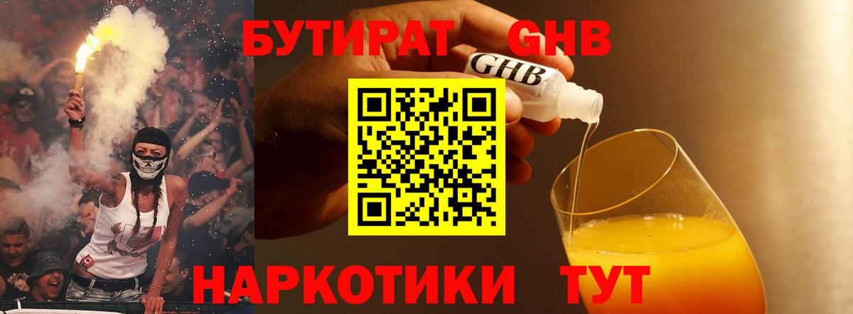 Прокопьевск  БУТИРАТ бутик  Вход с VPN 